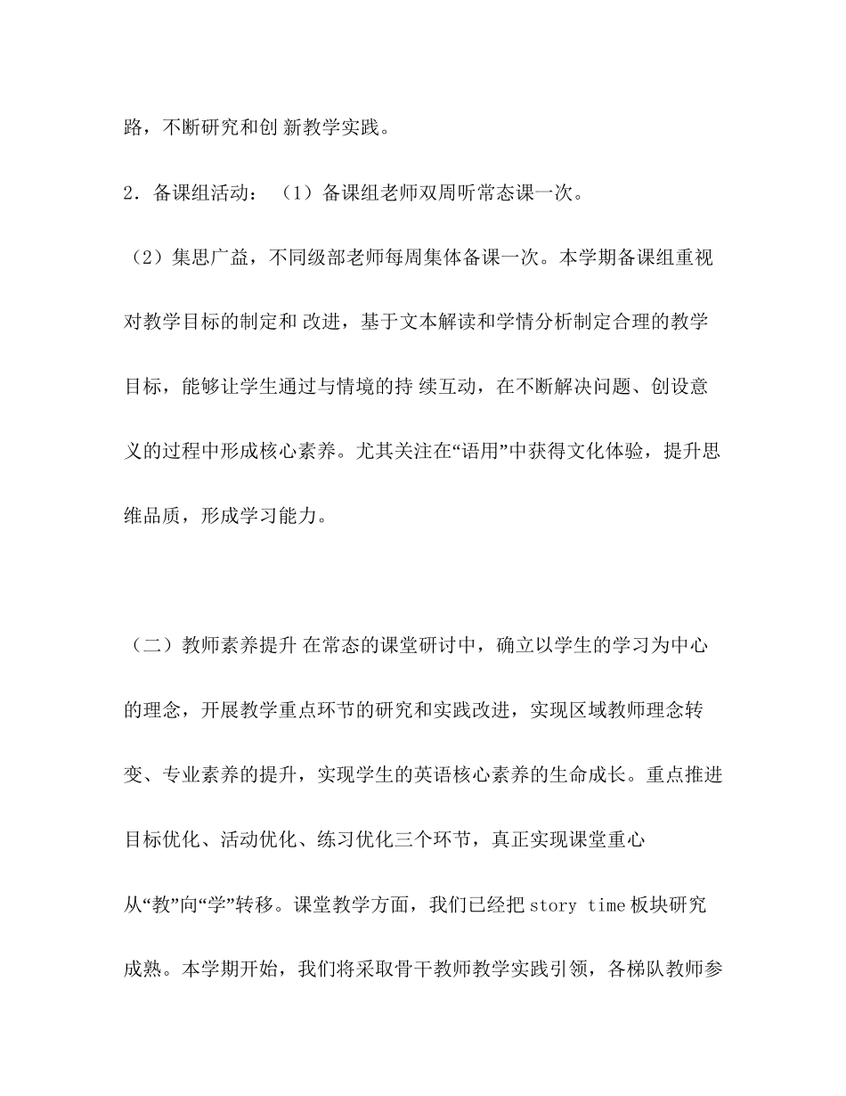 小学—学年第二学期英语教研组计划_第3页