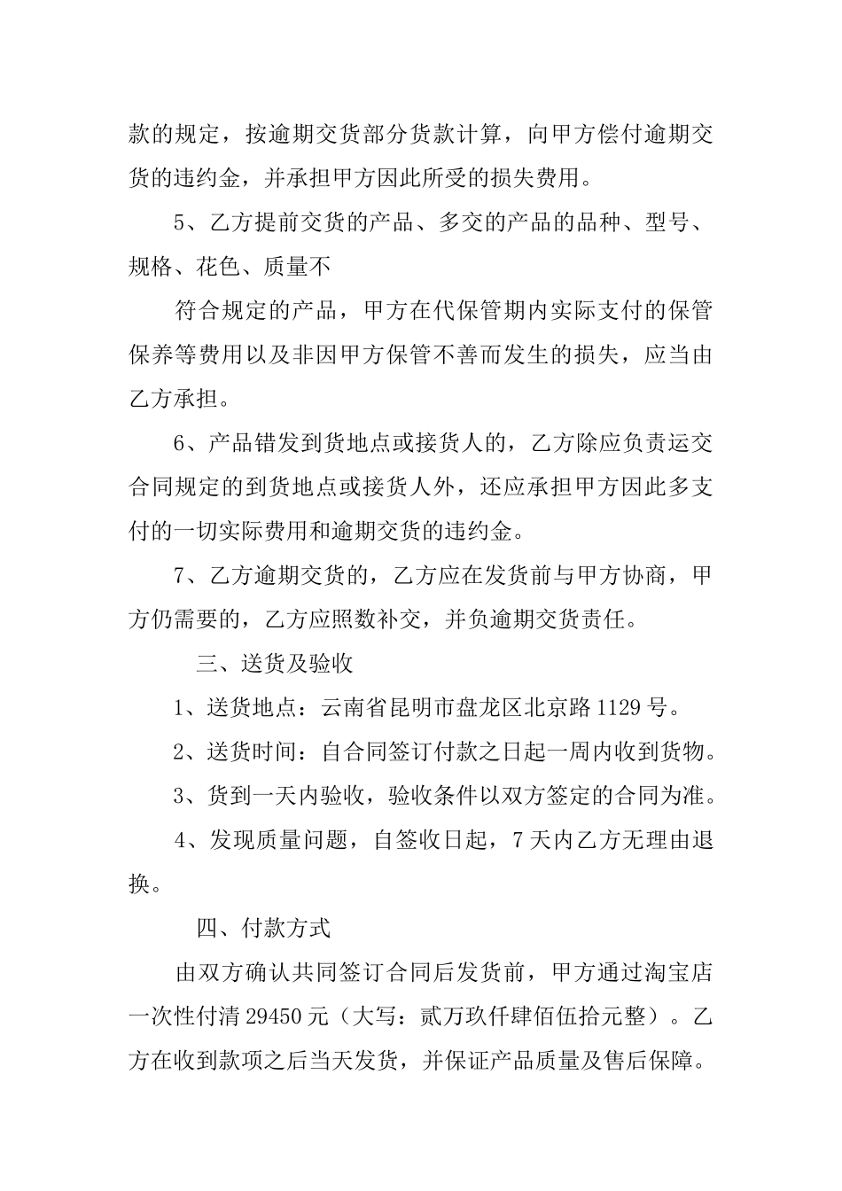 手机壳购销合同_第2页