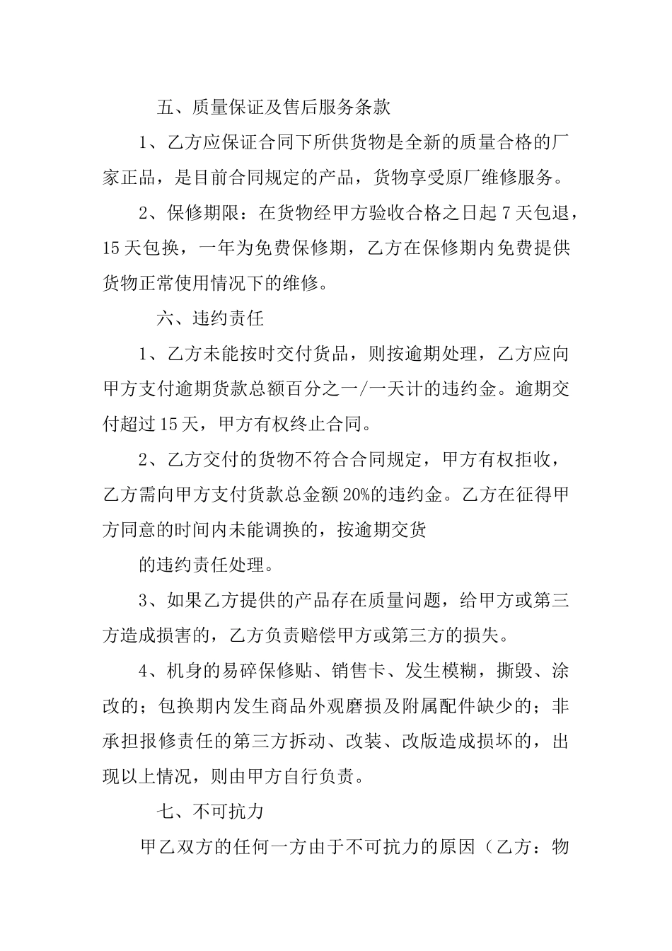 手机壳购销合同_第3页