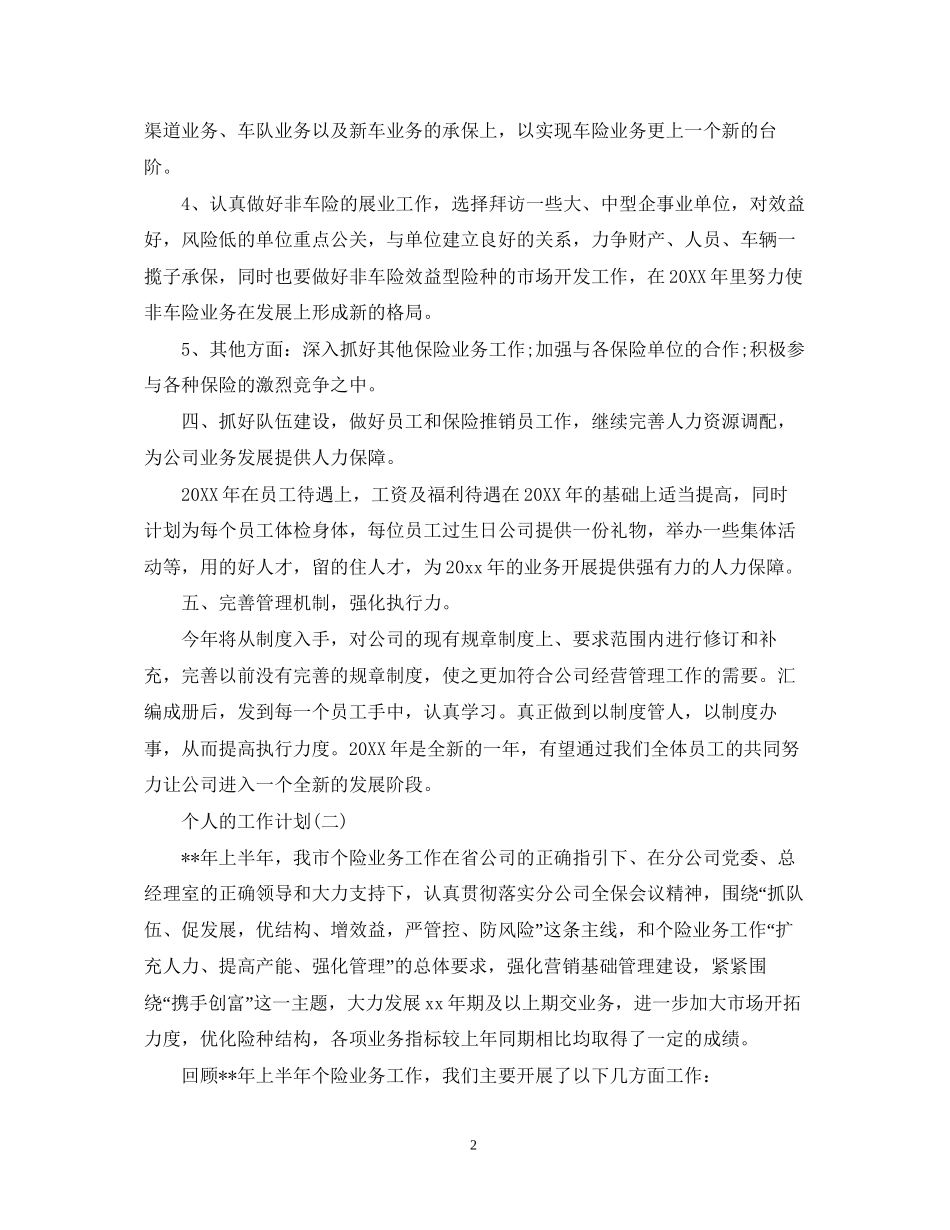 保险业务员个人的工作计划_第2页