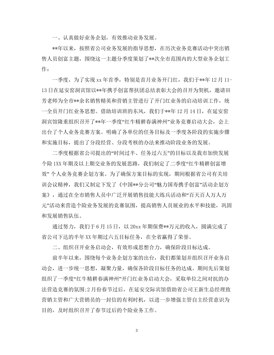 保险业务员个人的工作计划_第3页