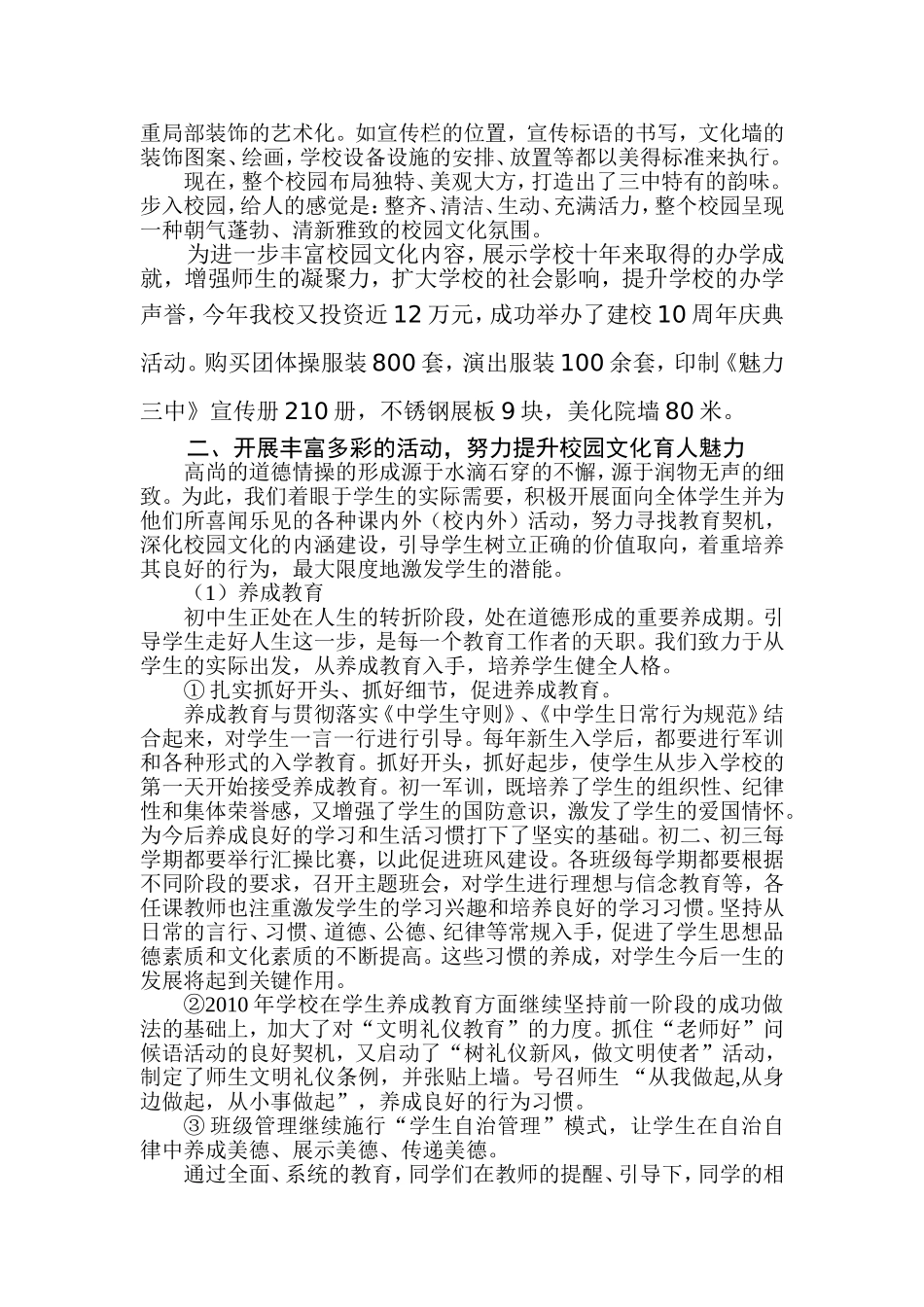 校园文化建设汇报材料_第2页