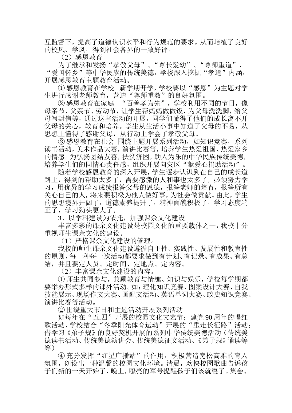 校园文化建设汇报材料_第3页