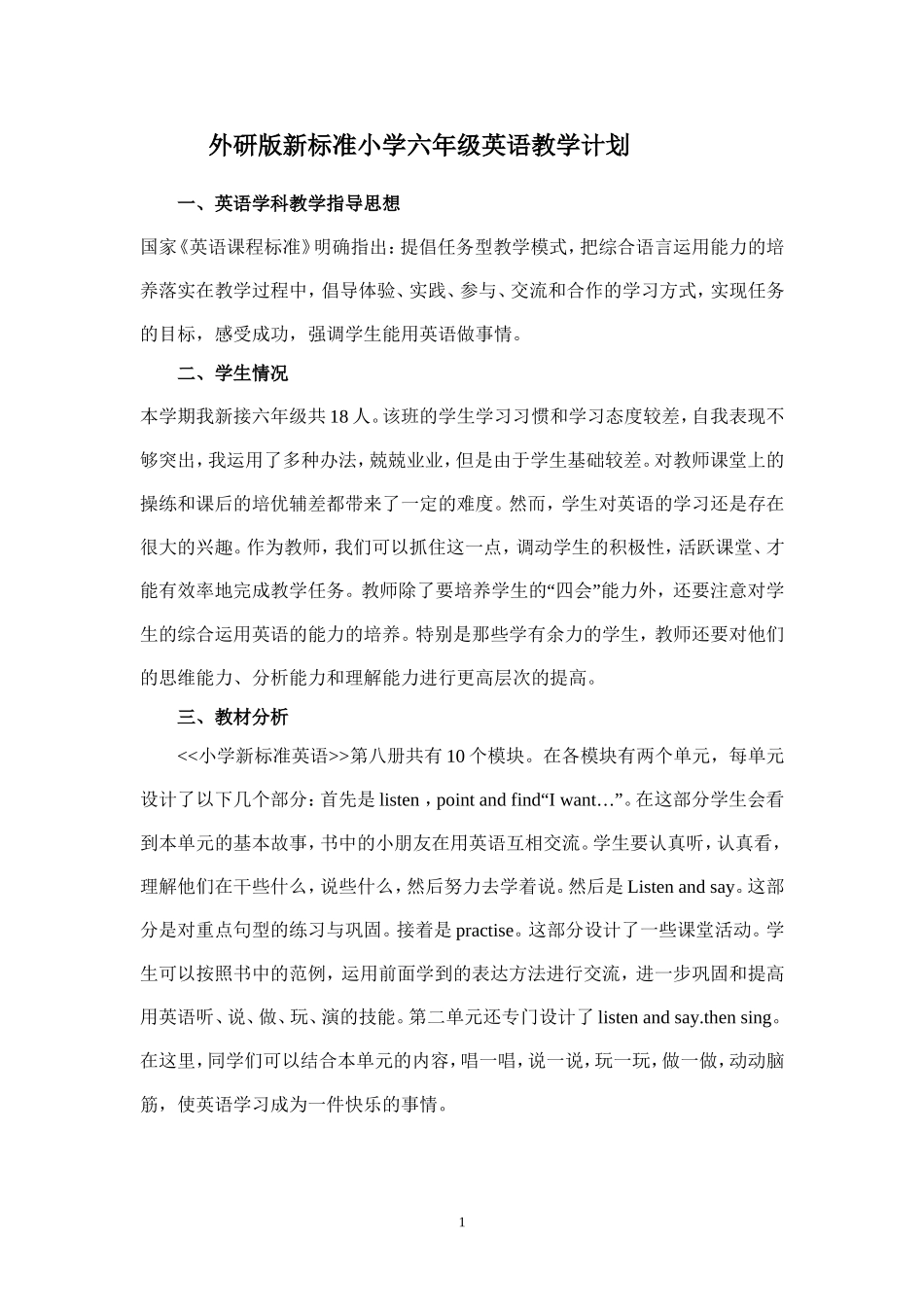 外研版新标准小学六年级上册英语教学计划_第1页