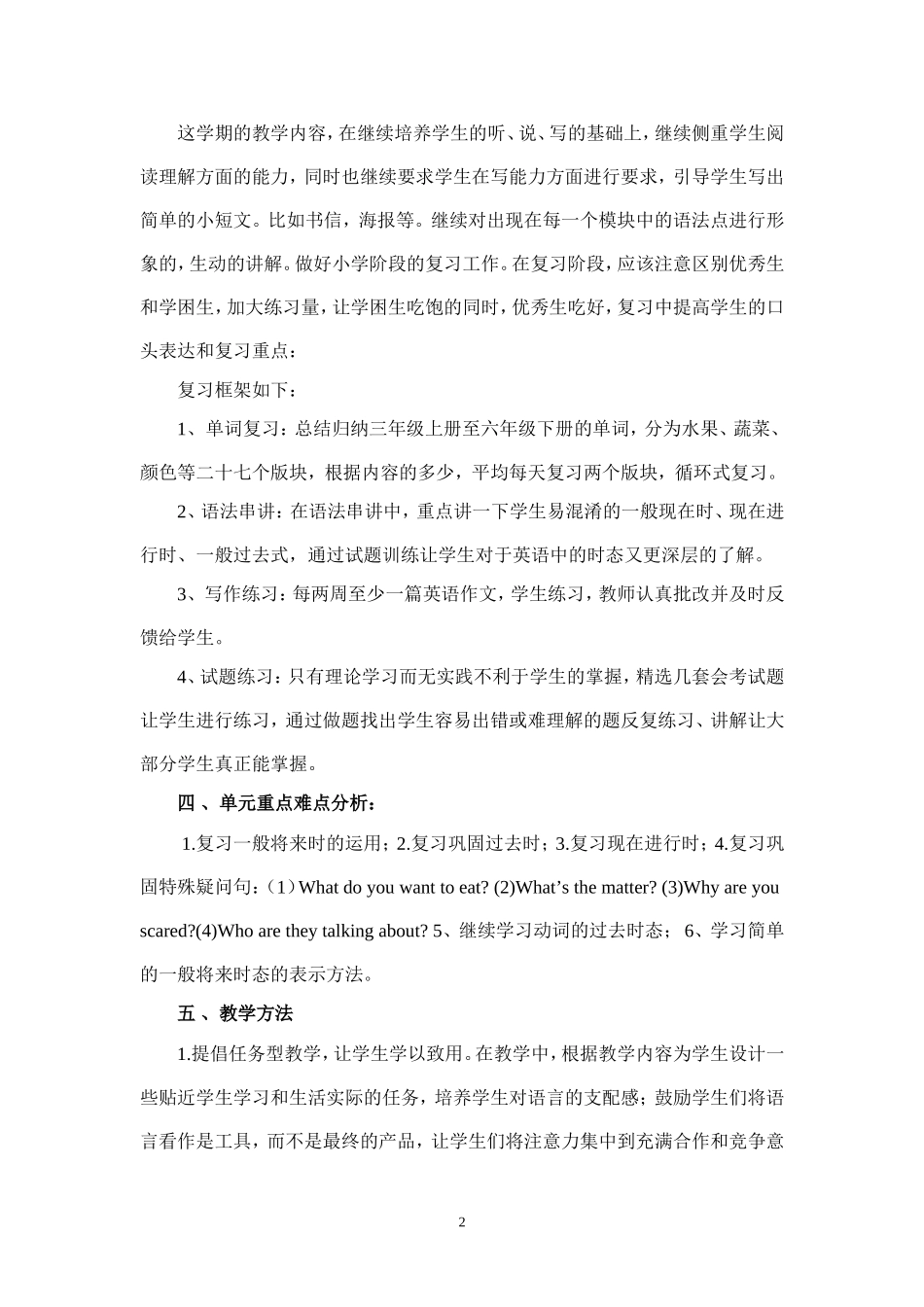 外研版新标准小学六年级上册英语教学计划_第2页