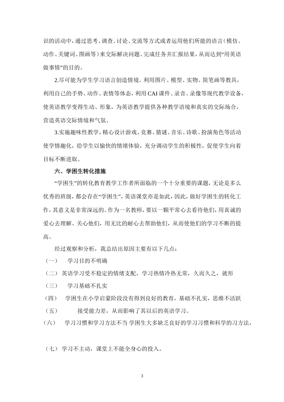 外研版新标准小学六年级上册英语教学计划_第3页