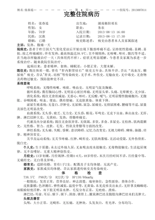 完整住院病历范文1
