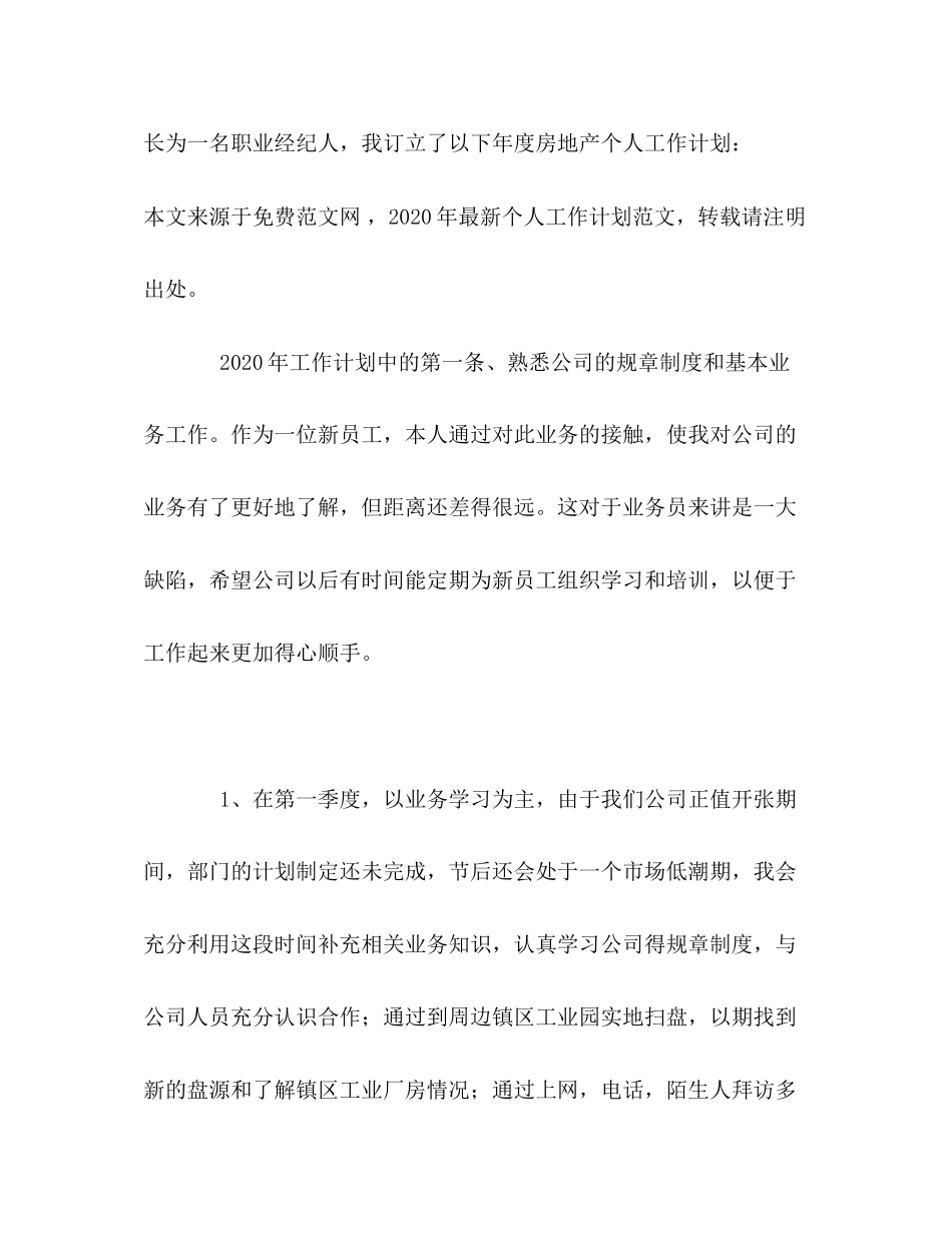 房地产个士工作计划模板_第2页