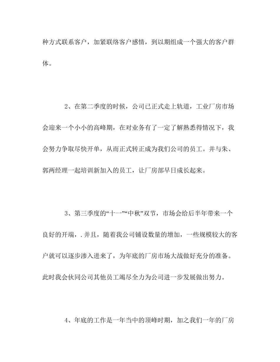 房地产个士工作计划模板_第3页