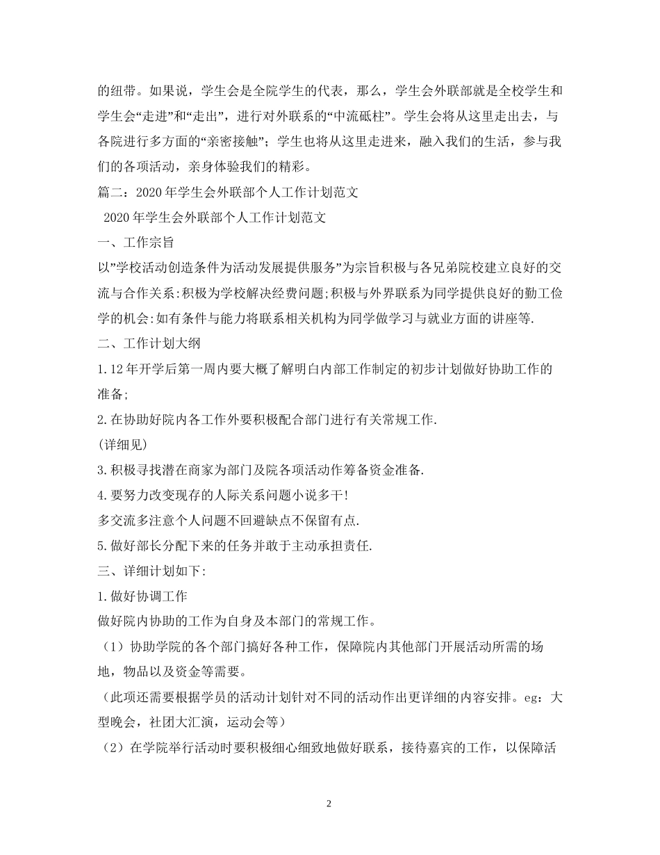 外联部个人工作计划3篇_第2页