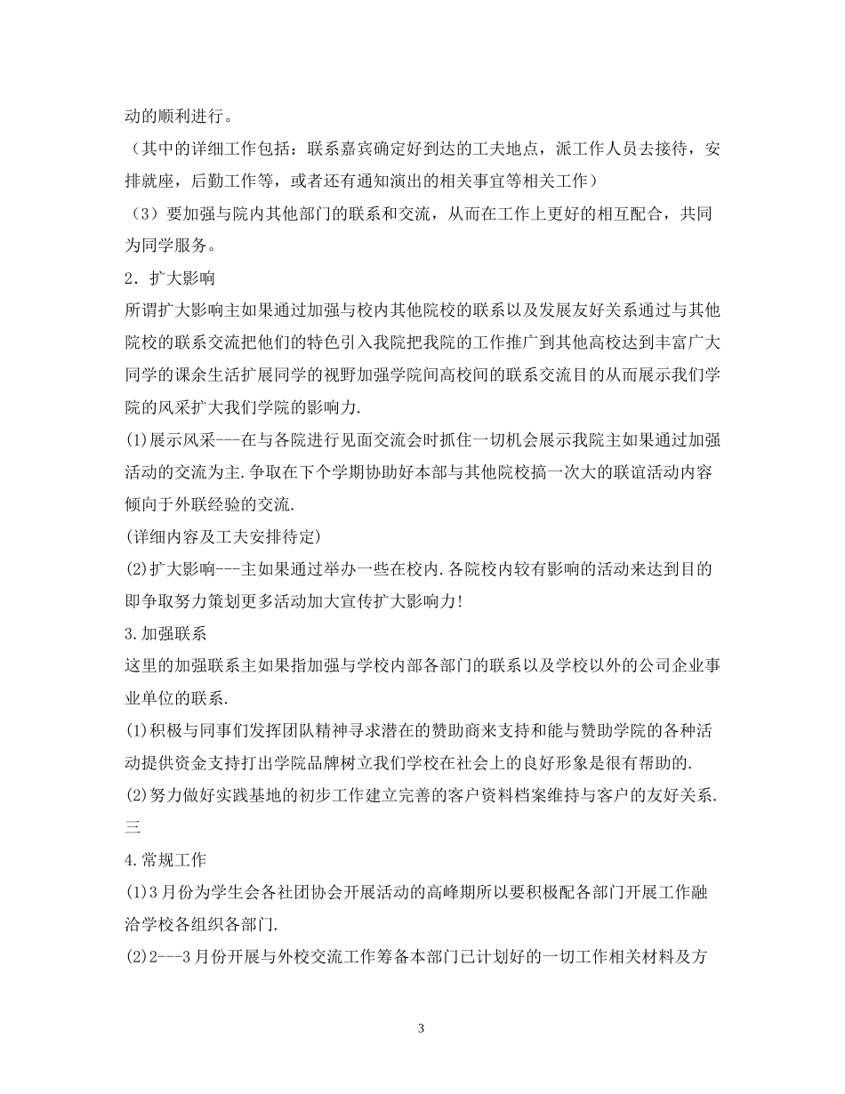 外联部个人工作计划3篇_第3页