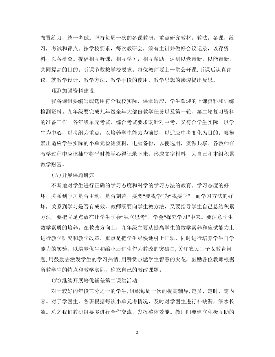初中数学教研组工作计划安排_第2页