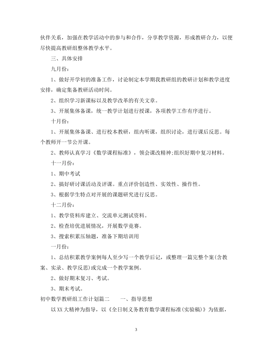 初中数学教研组工作计划安排_第3页