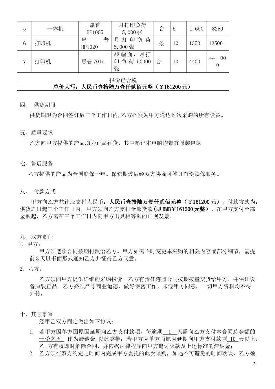 电脑及办公设备采购合同_第2页
