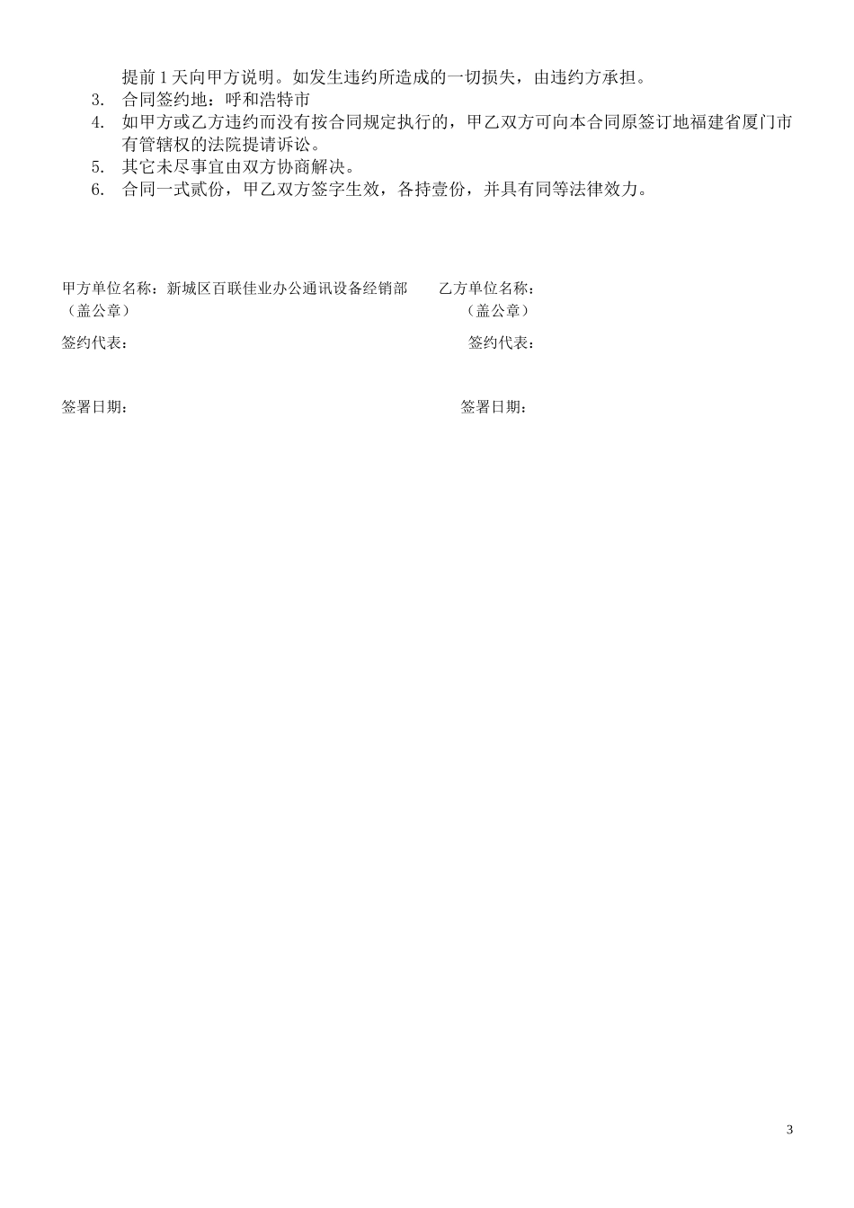 电脑及办公设备采购合同_第3页