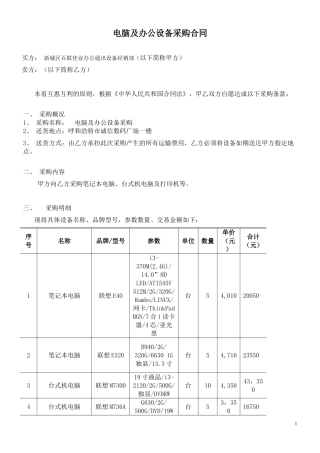 电脑及办公设备采购合同
