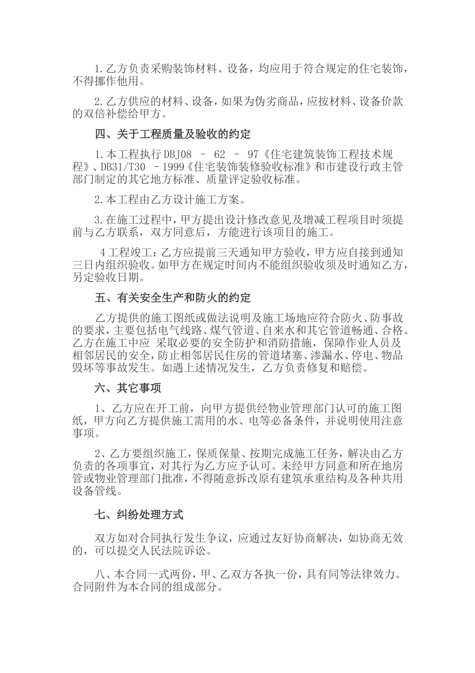 房屋装修合同范本标准版_第2页