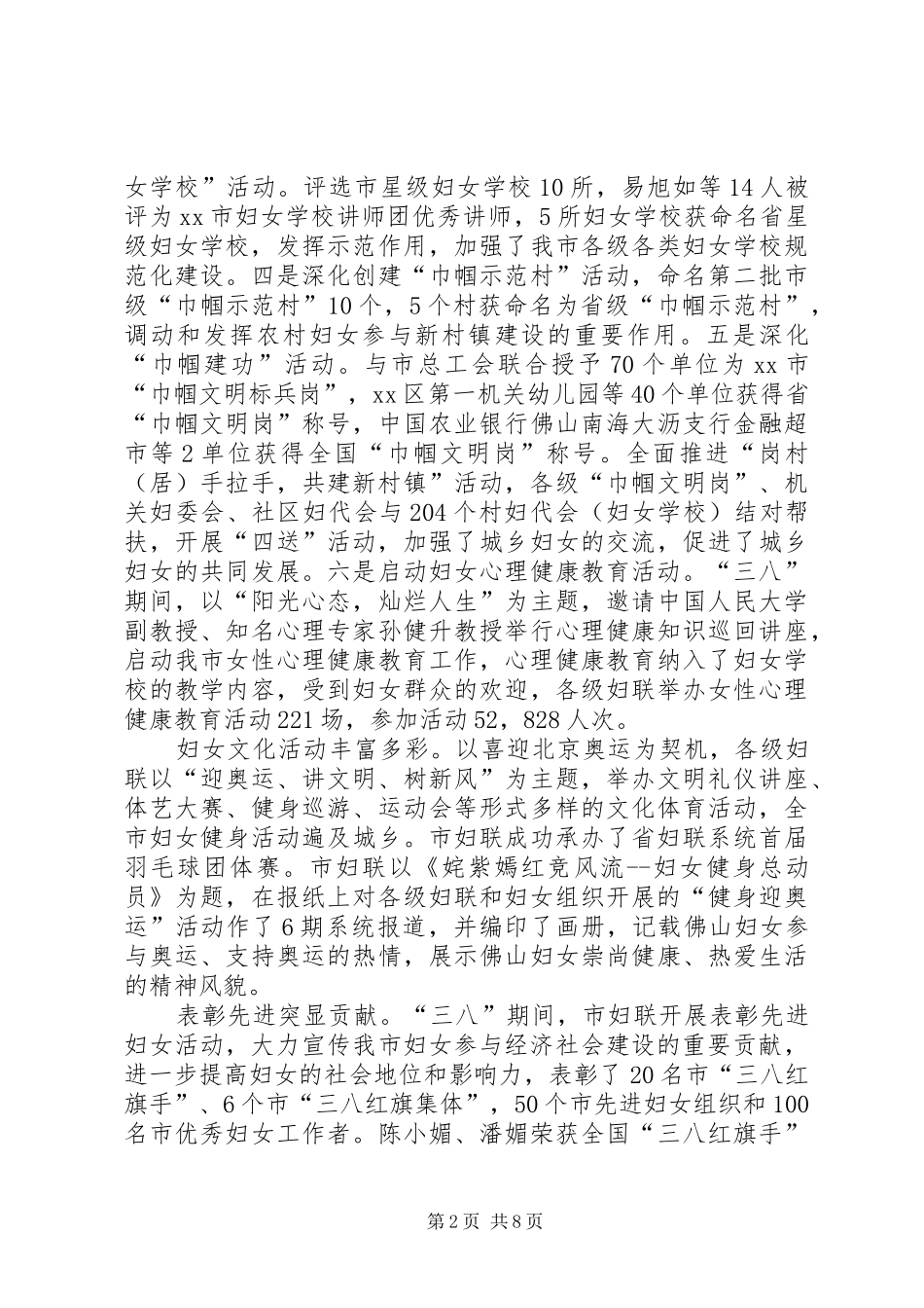 市妇联年度工作总结 _第2页