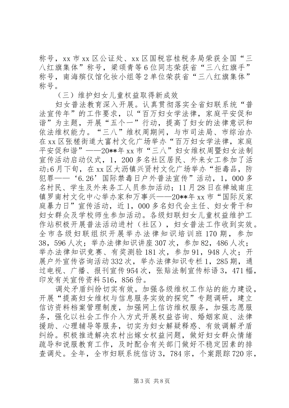 市妇联年度工作总结 _第3页