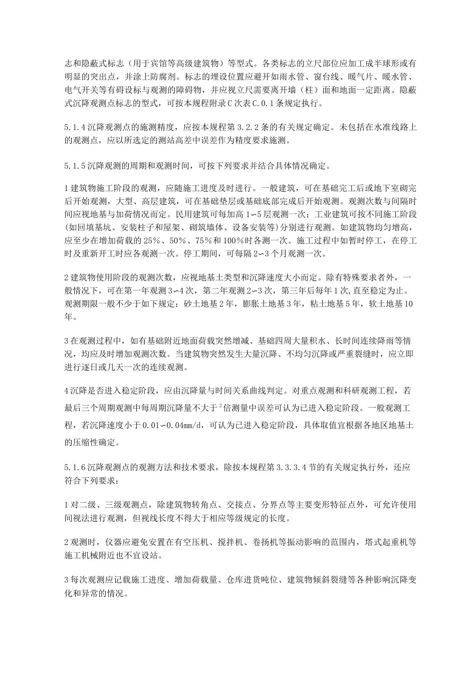 变形观测规范_第2页