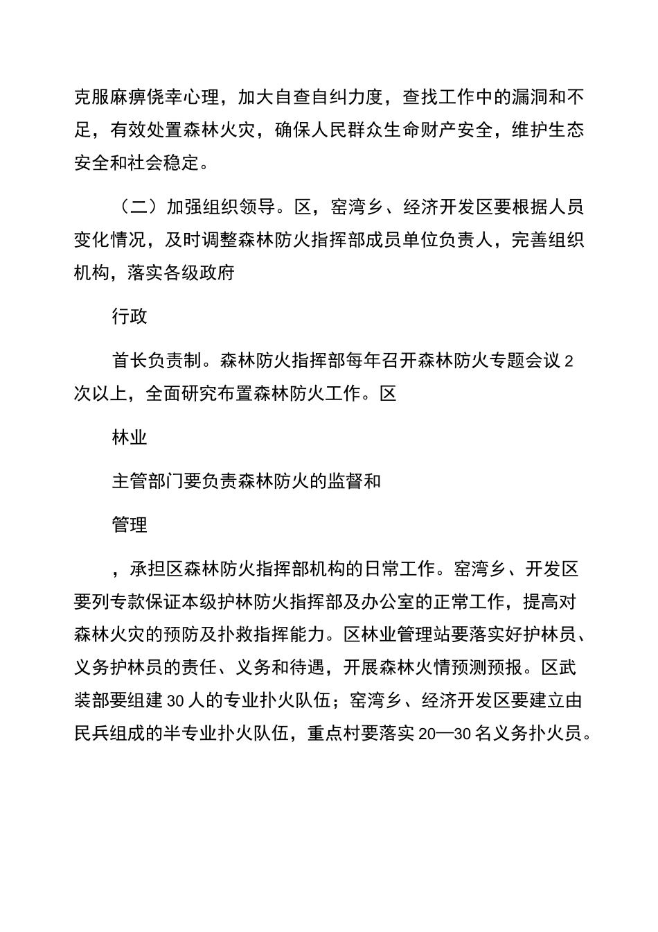 森林防火工作要点_第2页