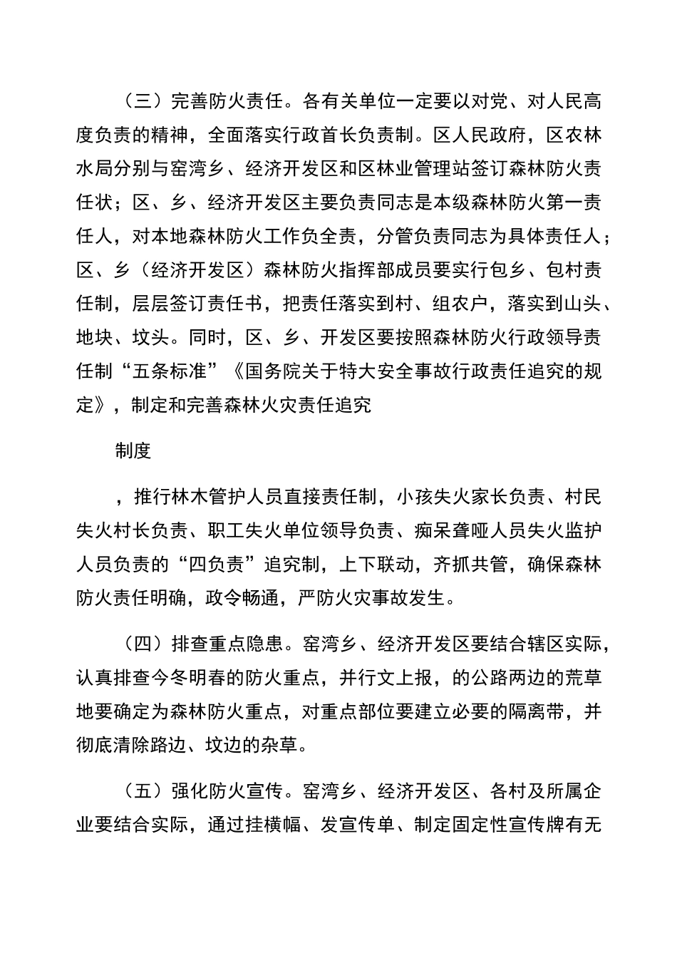 森林防火工作要点_第3页