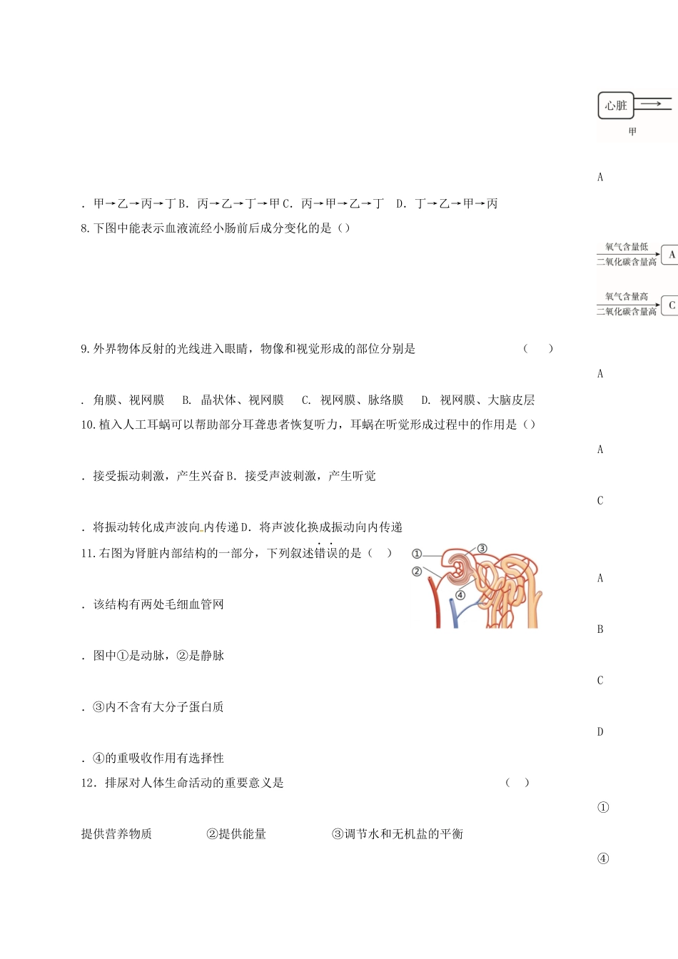 北京市海淀区2018届九年级上学期期末考试生物试题_第3页