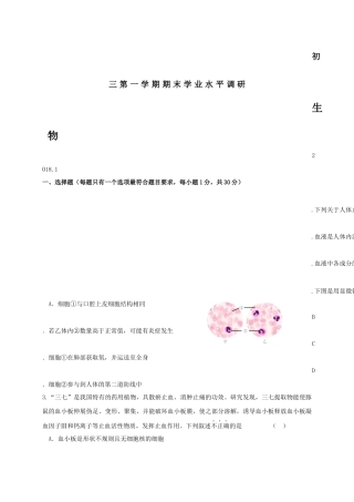北京市海淀区2018届九年级上学期期末考试生物试题