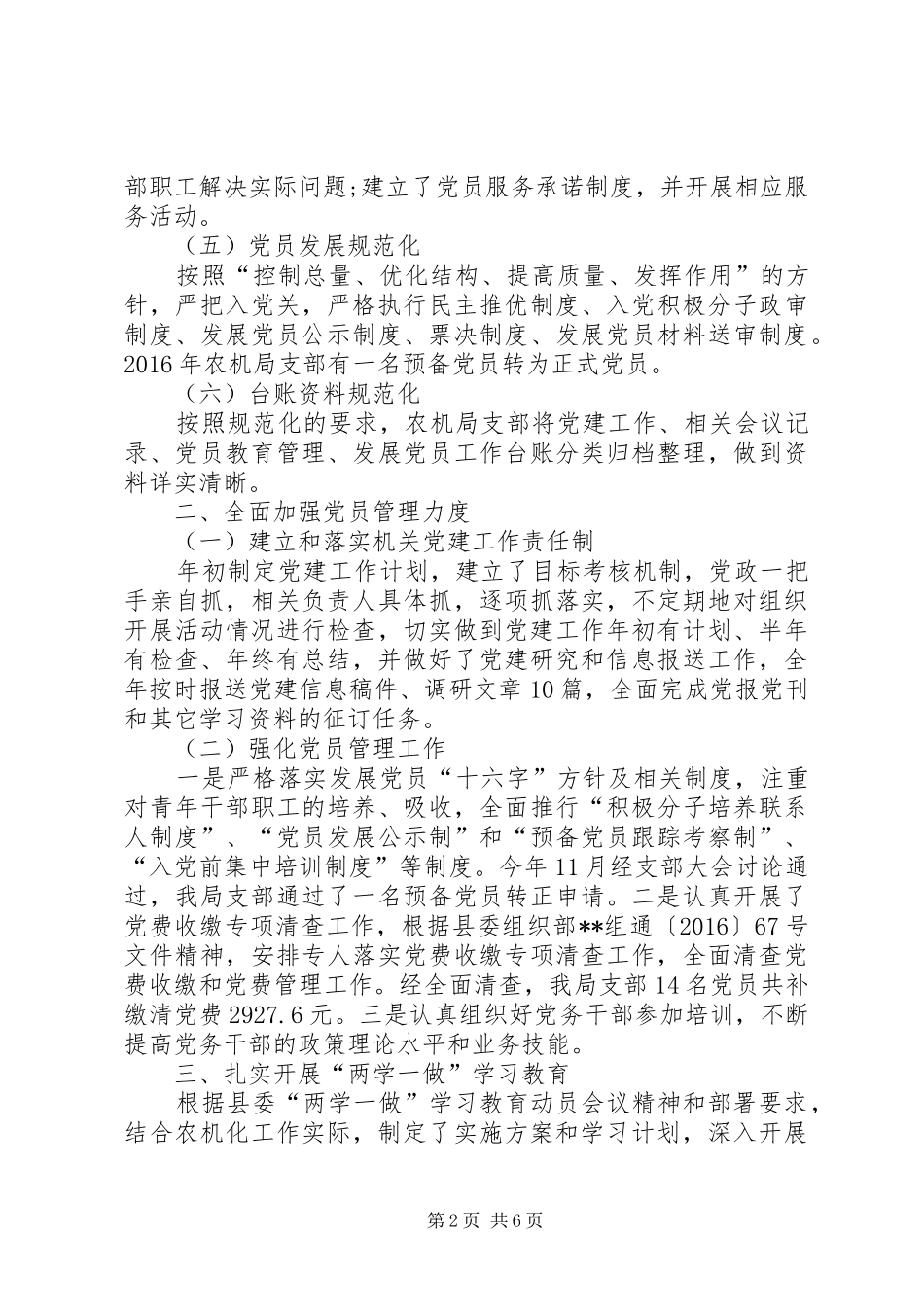 农机局XX年党建工作总结 _第2页