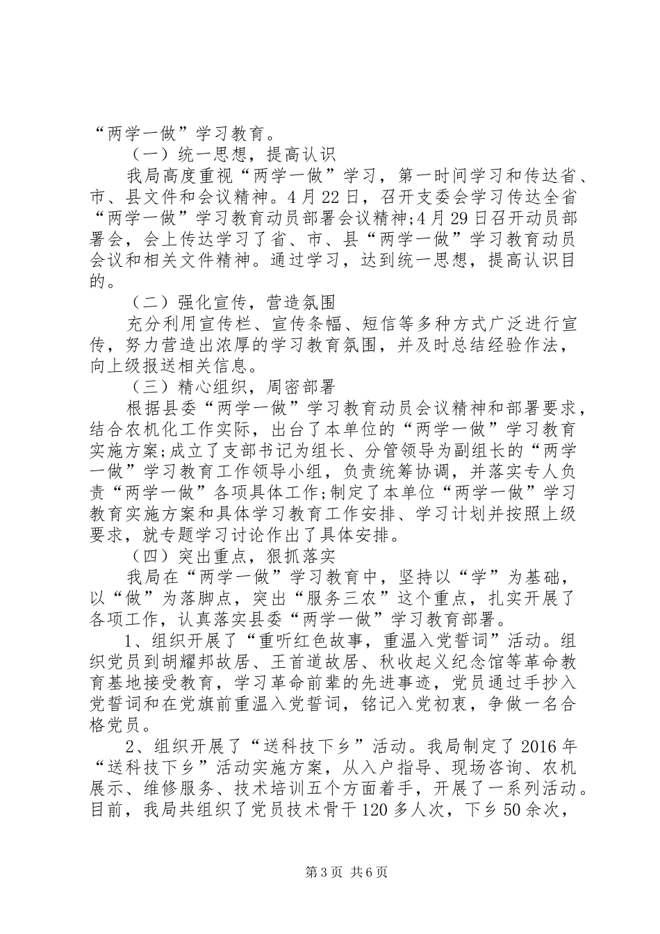 农机局XX年党建工作总结 _第3页