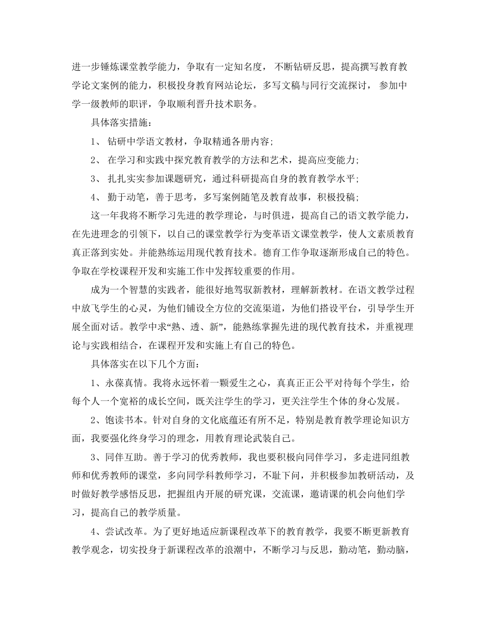 个人专业学习计划_第2页