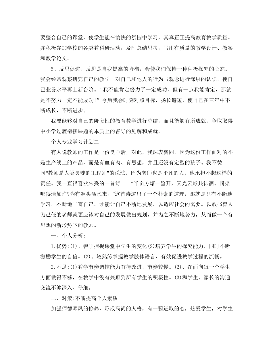 个人专业学习计划_第3页