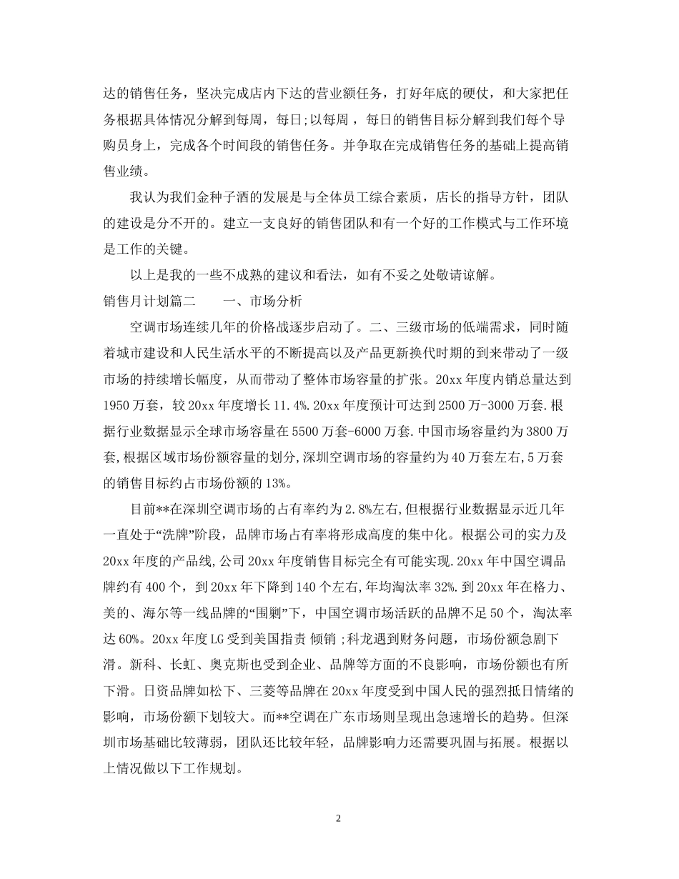 销售月计划表_第2页