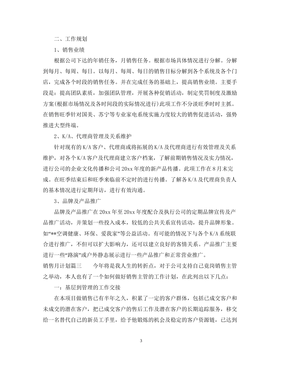销售月计划表_第3页