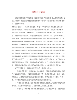 销售月计划表