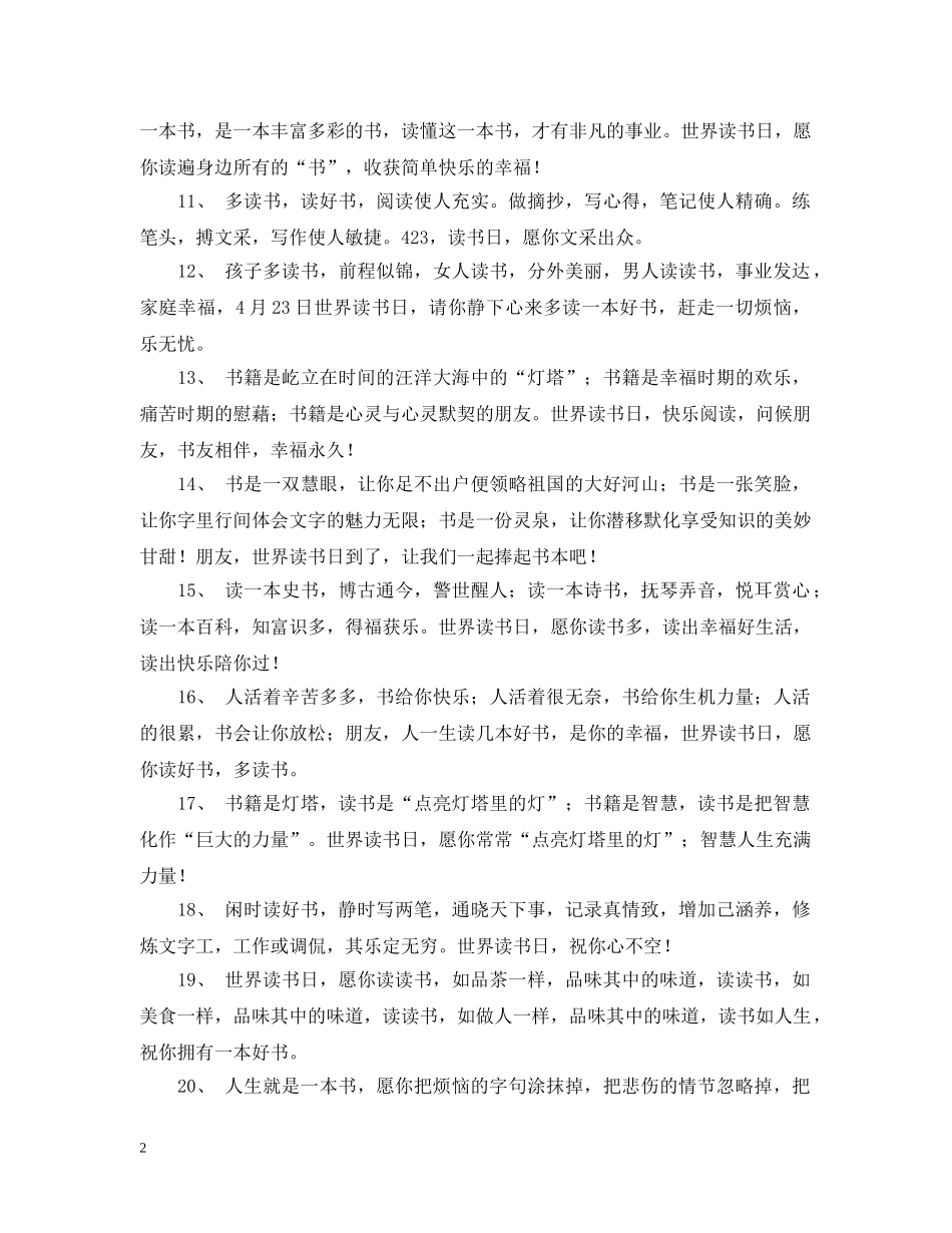 世界读书日快乐的问候语_第2页