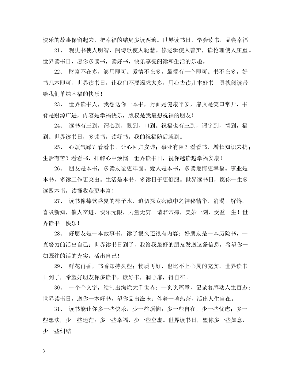 世界读书日快乐的问候语_第3页