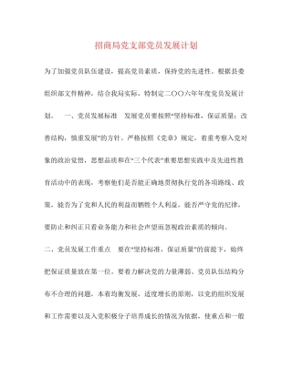 招商局党支部党员发展计划