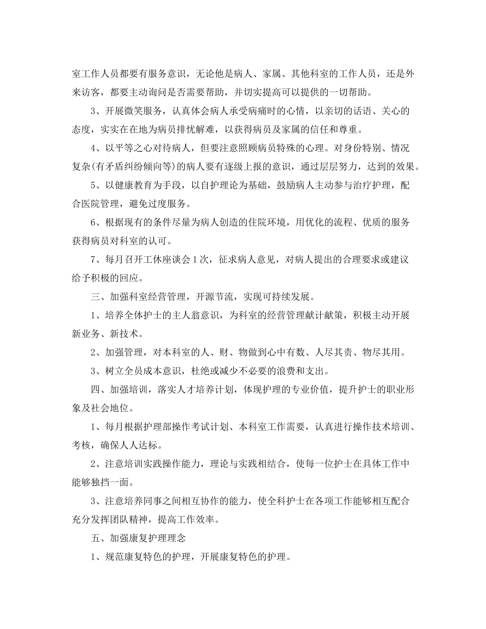 2020年神经内科护理工作计划怎么写_第2页