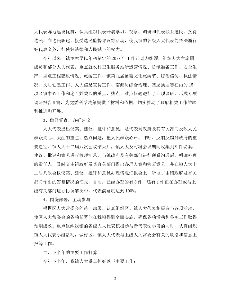 人大下半年工作计划_第2页