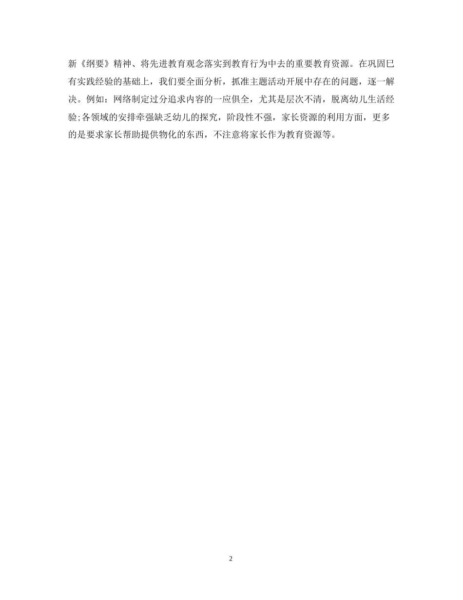 幼儿园科研工作计划范文2_第2页