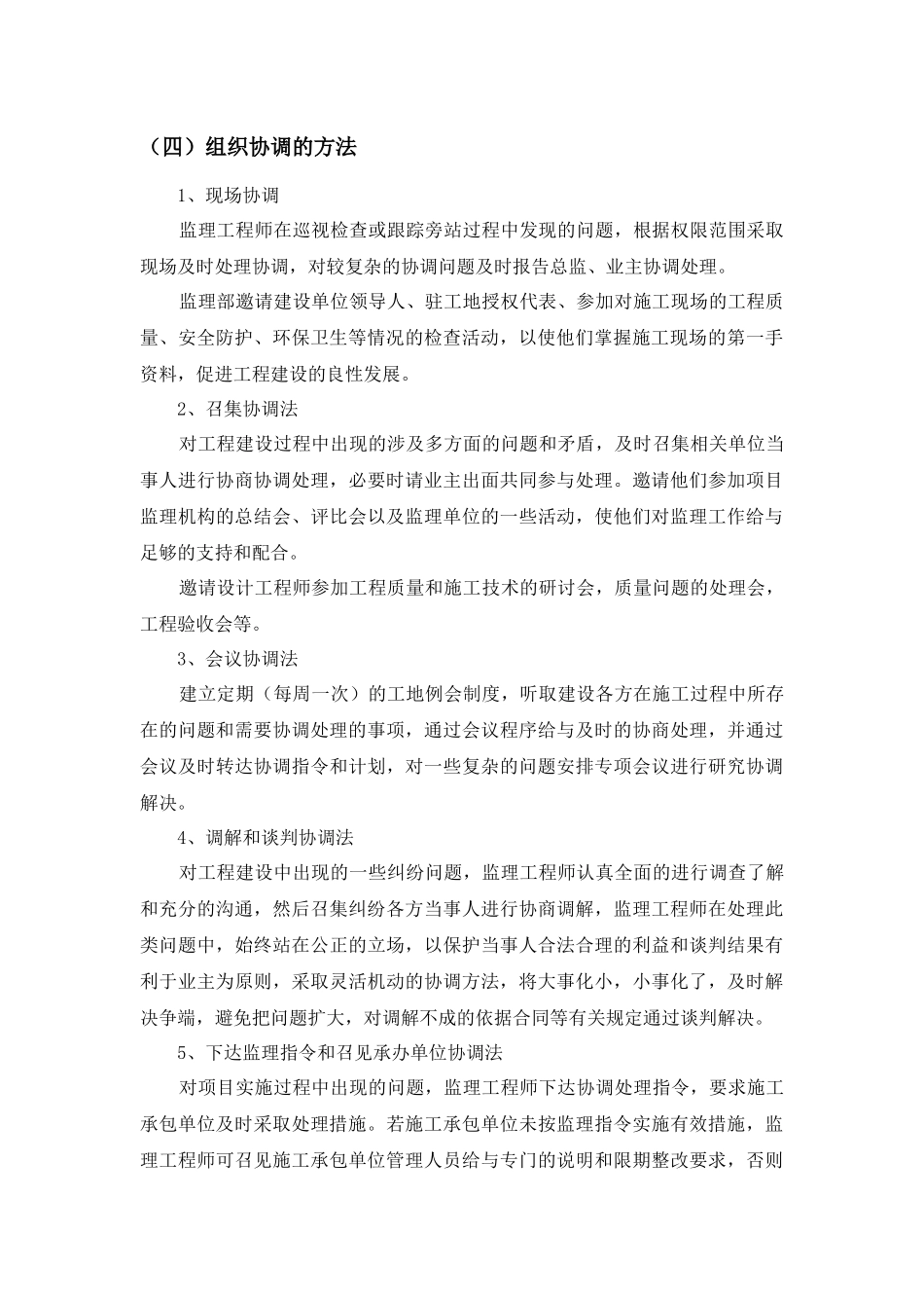 对各专业工程组织协调管理的措施_第2页