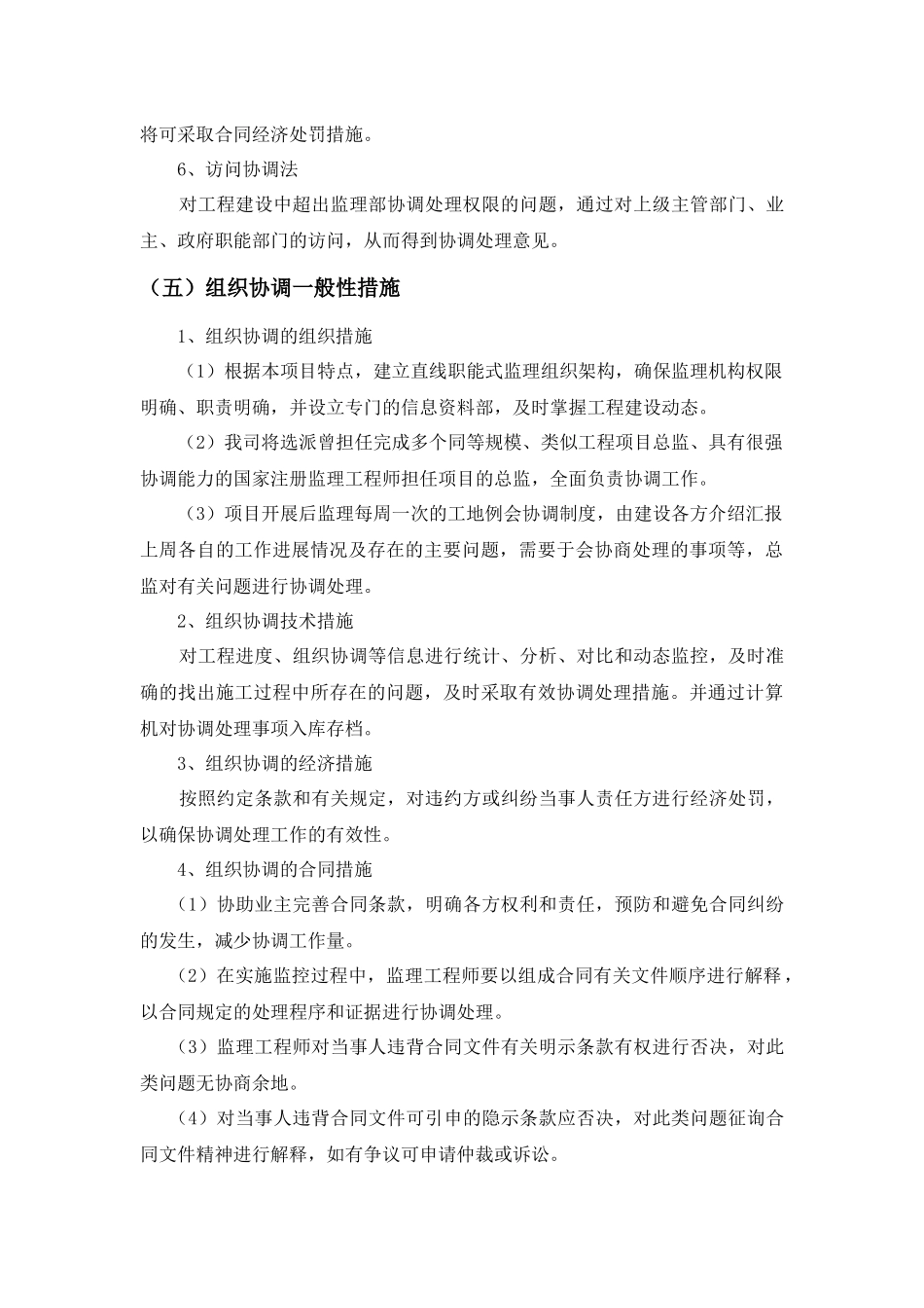 对各专业工程组织协调管理的措施_第3页