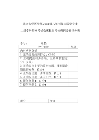 病例分析评分表