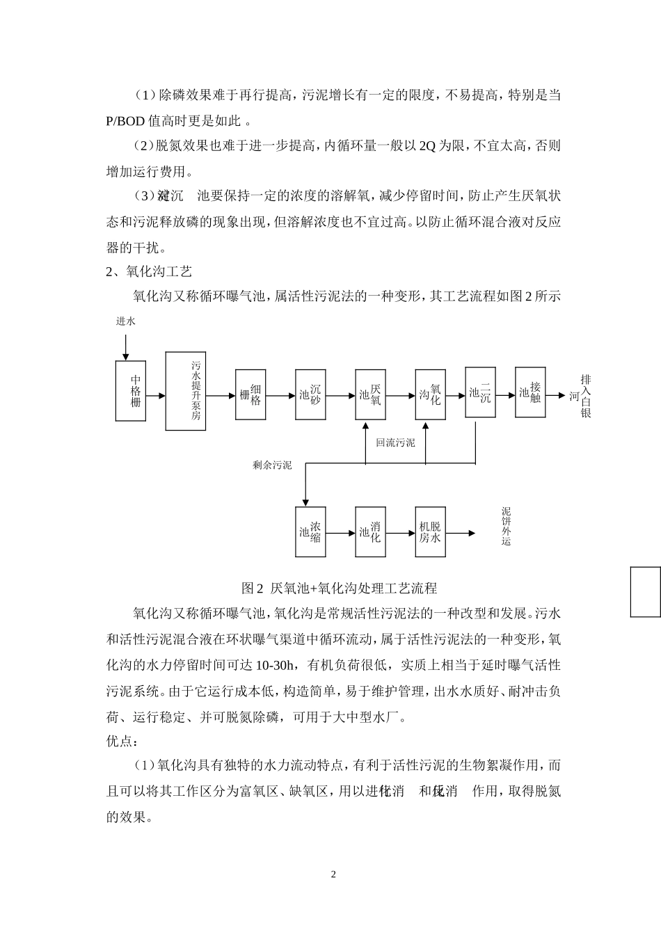 污水处理厂各构筑物的设计计算_第3页