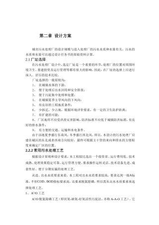 污水处理厂各构筑物的设计计算