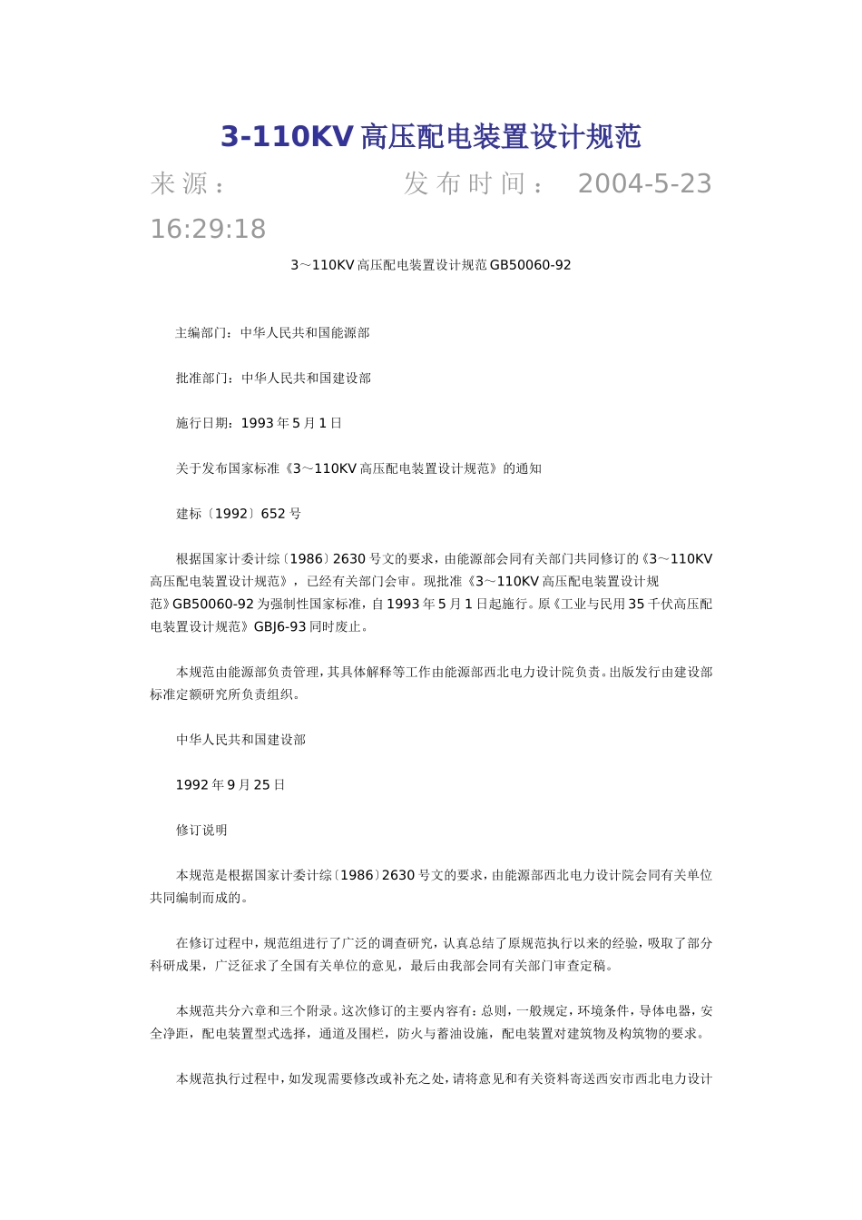 高压配电设计规范_第1页