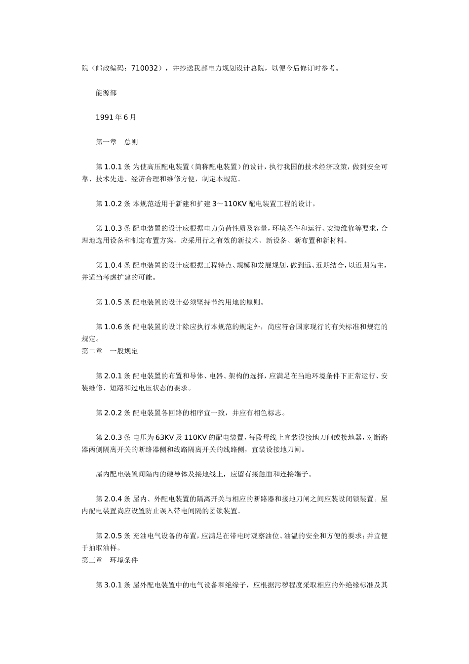 高压配电设计规范_第2页