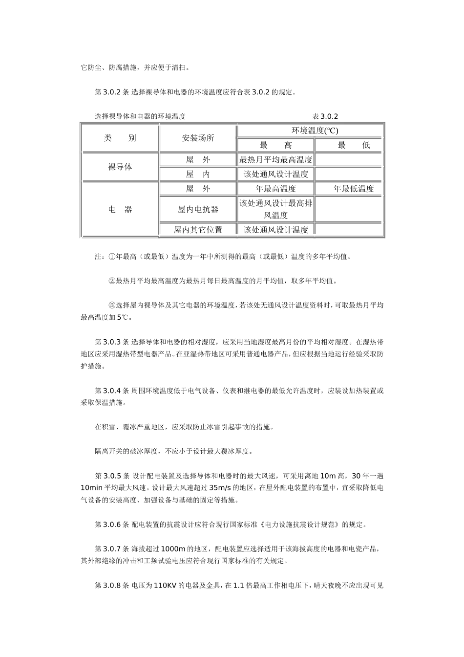 高压配电设计规范_第3页