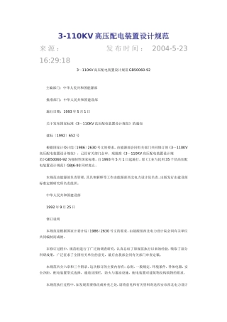高压配电设计规范